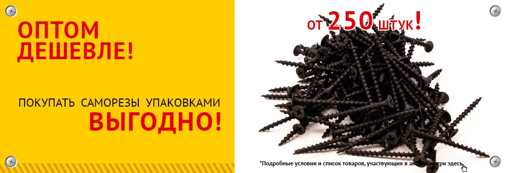 Покупать оптом выгодно!