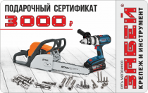Подарочный сертификат 3000 рублей